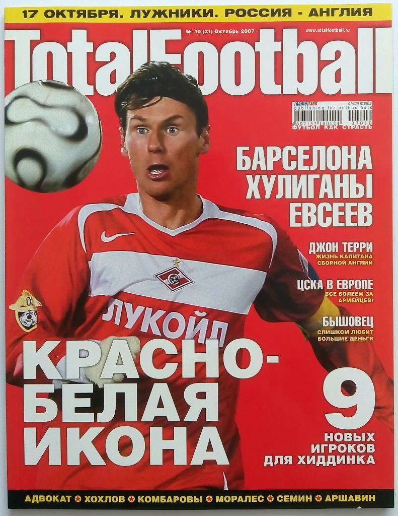 Total Football Тотал футбол № 10 (21) Октябрь 2007