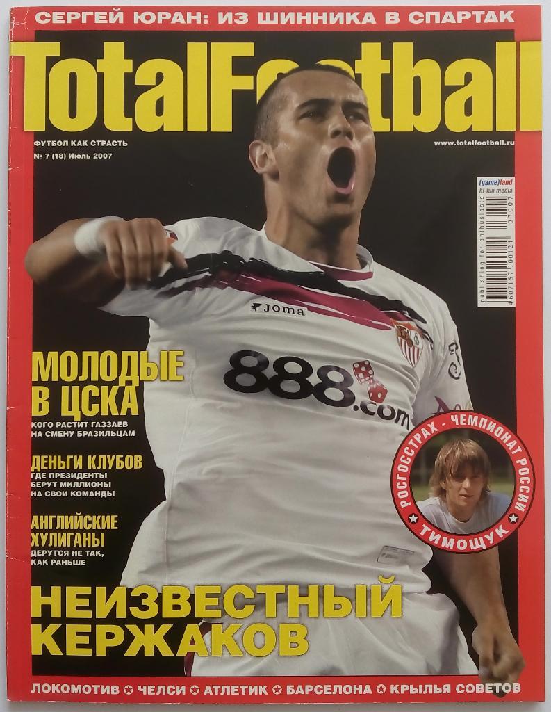 Total Football Тотал Футбол № 7 (18) Июль 2007