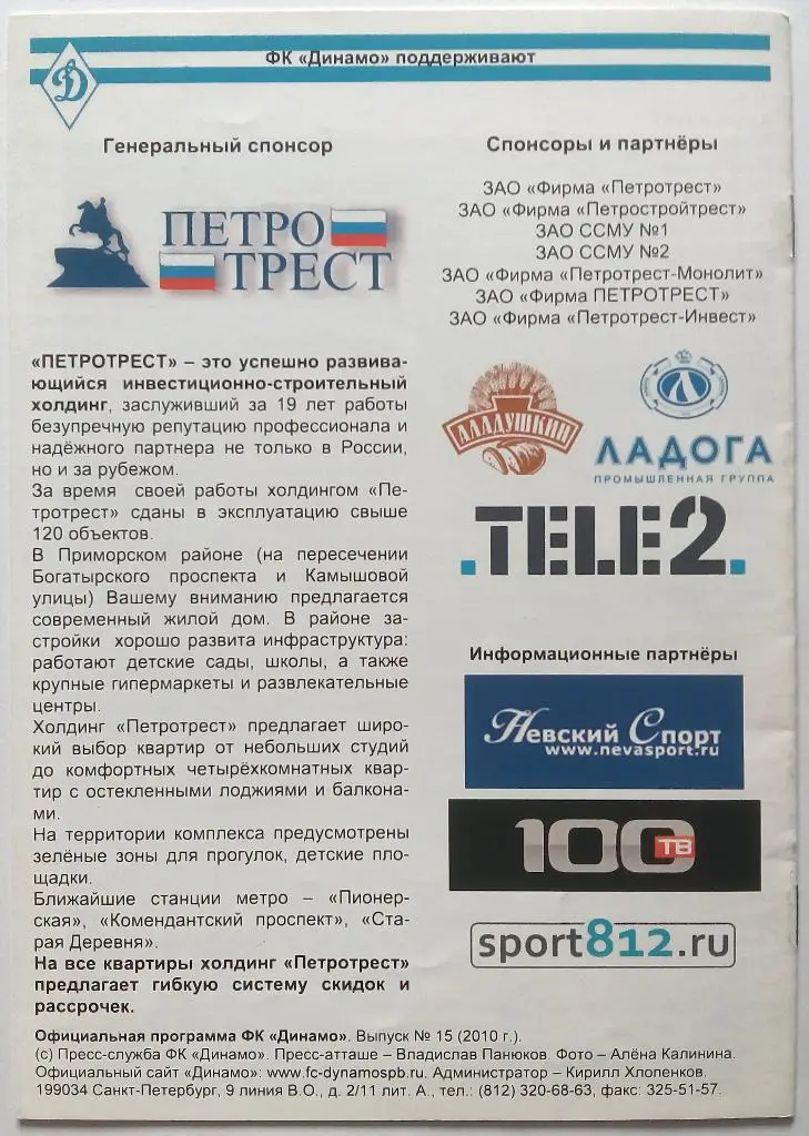 Динамо Санкт-Петербург - Салют Белгород 3.09.2010 1