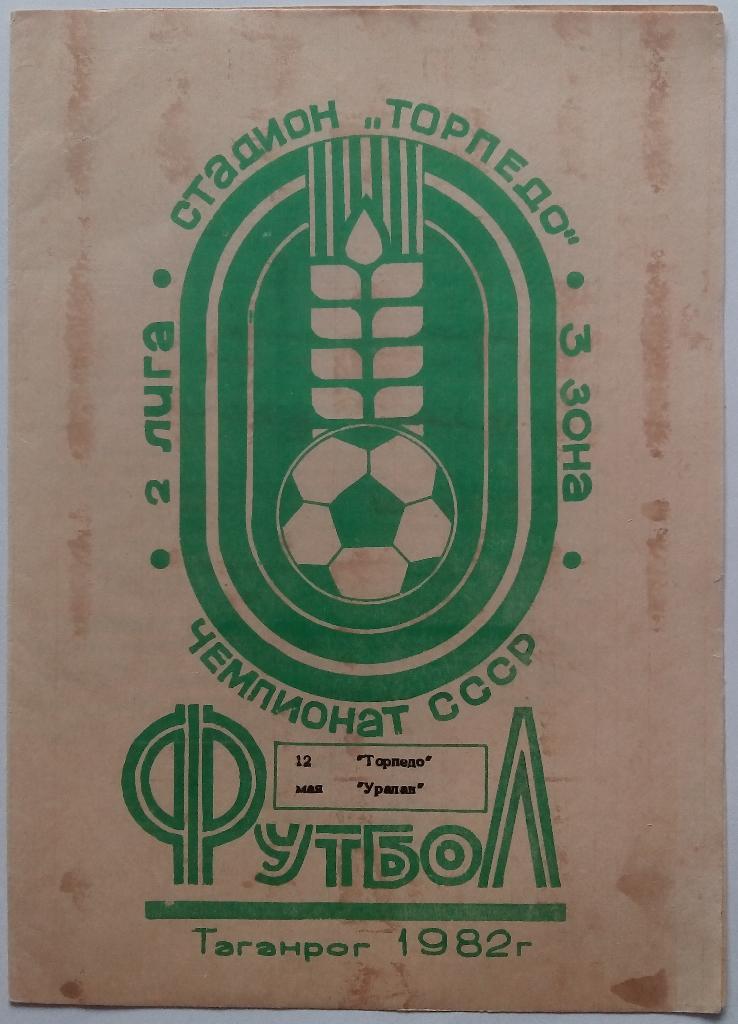 Торпедо Таганрог - Уралан Элиста 12.05.1982
