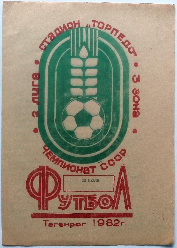 Торпедо Таганрог - Волгарь Астрахань 22.07.1982