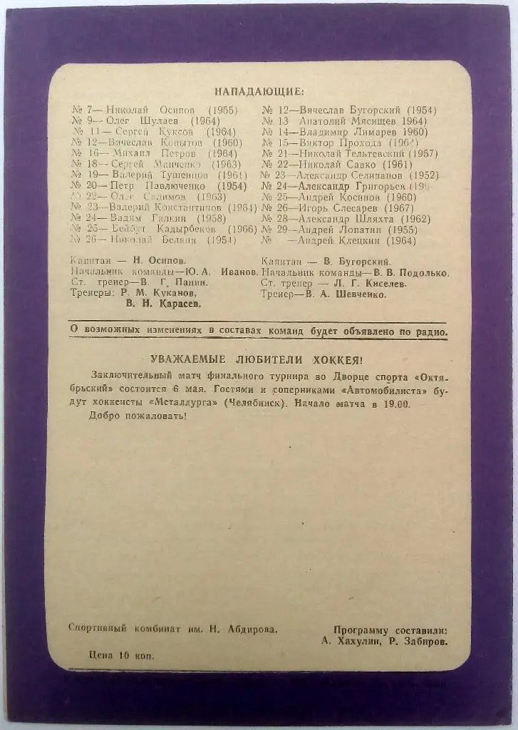 Автомобилист Караганда - Мотор Барнаул 29.04.1985 1