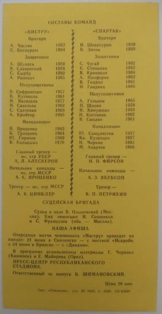 Нистру Кишинев - Спартак Орел 16.06.1988 1