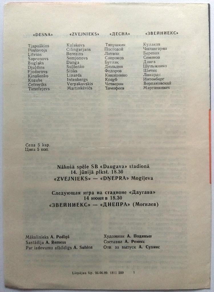 Звейниекс Лиепая - Десна Чернигов 11.06.1989 тираж 500 экз. 1