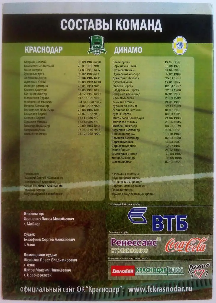 Краснодар - Динамо Ставрополь 22.09.2008 1