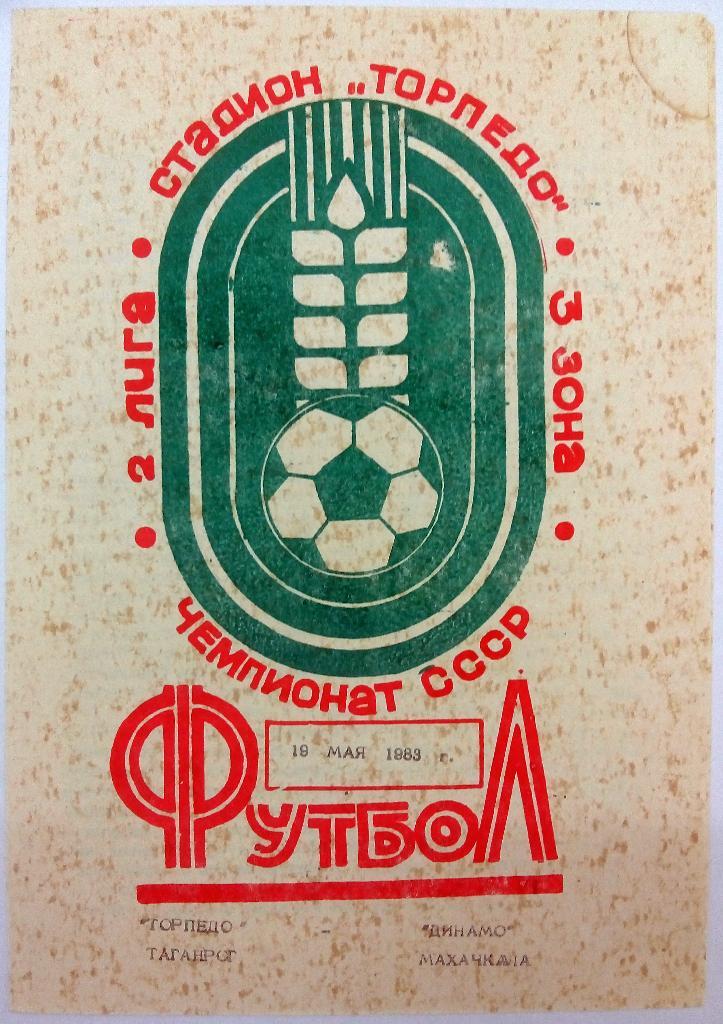 Торпедо Таганрог - Динамо Махачкала 19.05.1983 тираж 500 экз.