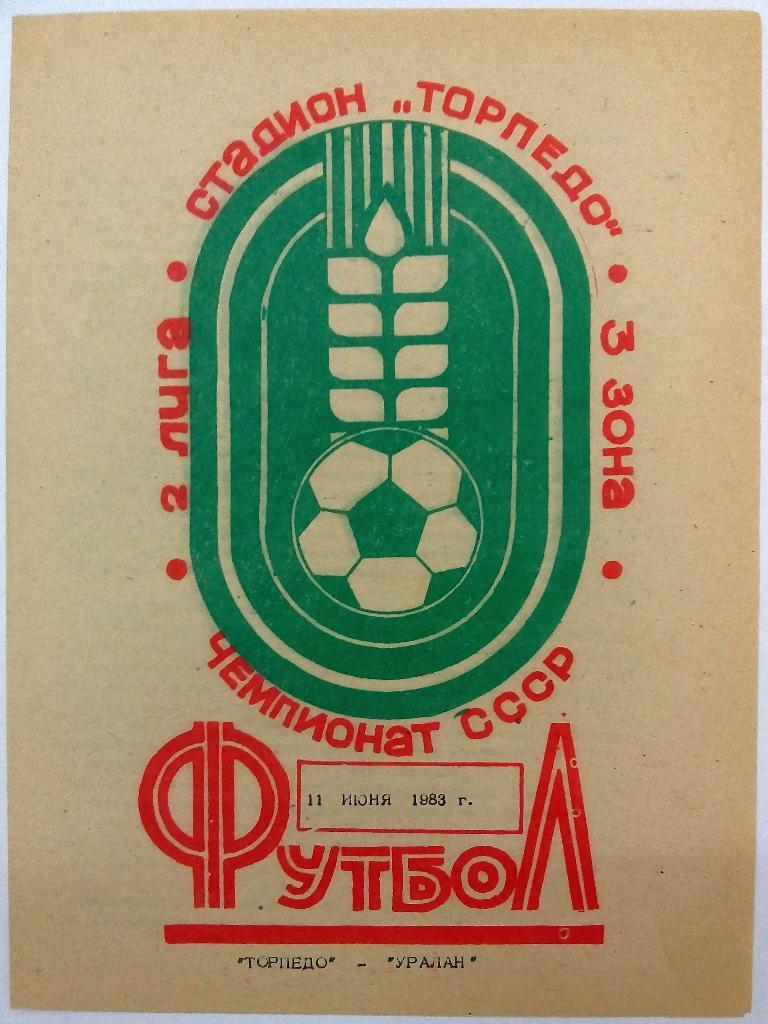 Торпедо Таганрог - Уралан Элиста 11.06.1983 тираж 500 экз.