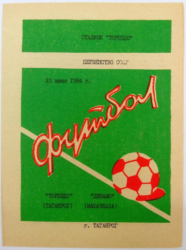 Торпедо Таганрог - Динамо Махачкала 23.07.1984