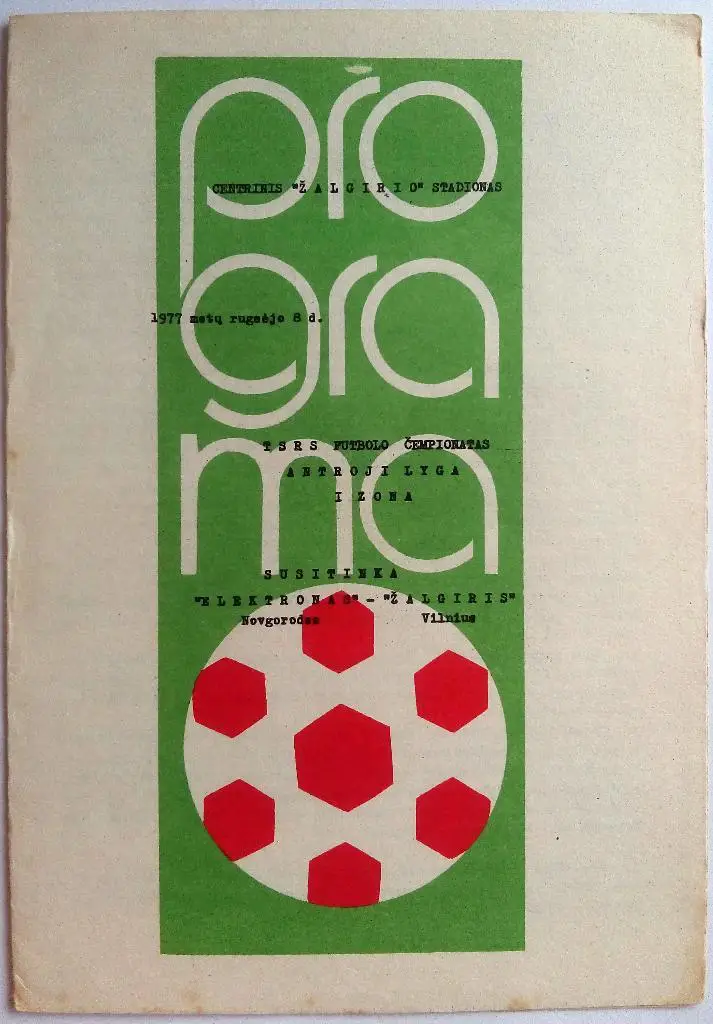Жальгирис Вильнюс - Электрон Новгород 1977
