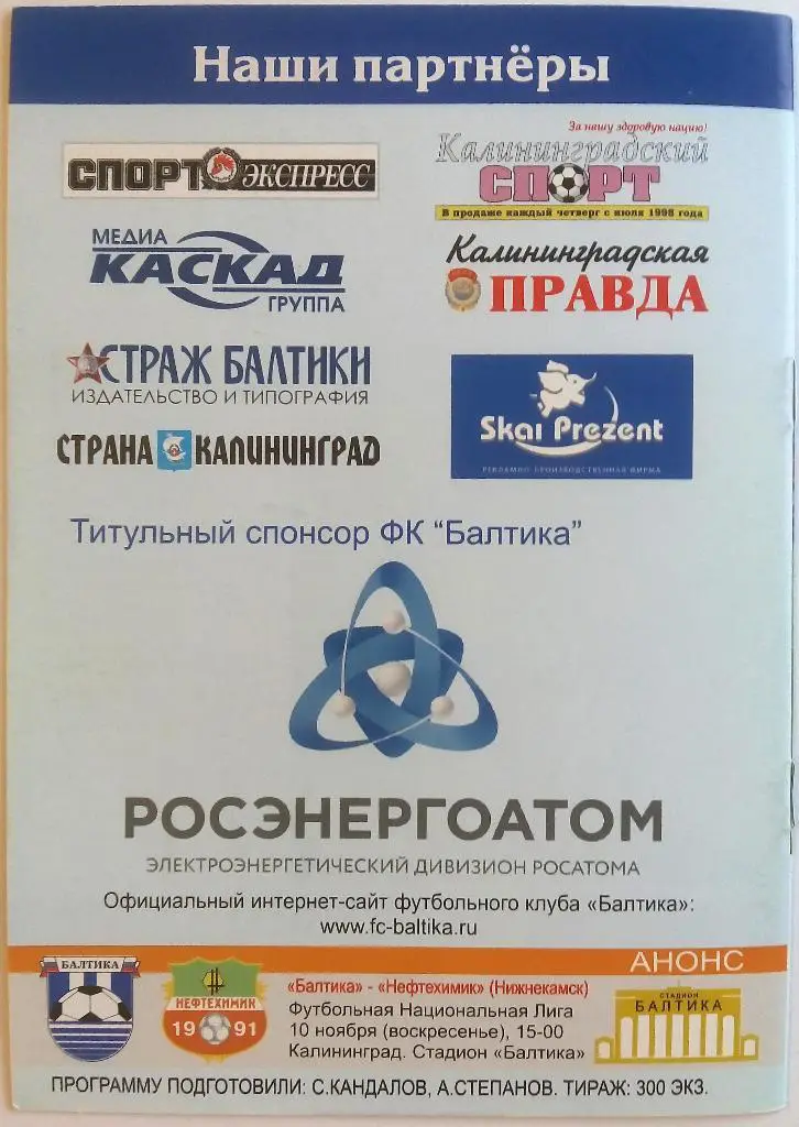 Балтика Калининград - Уфа 27.10.2013 1