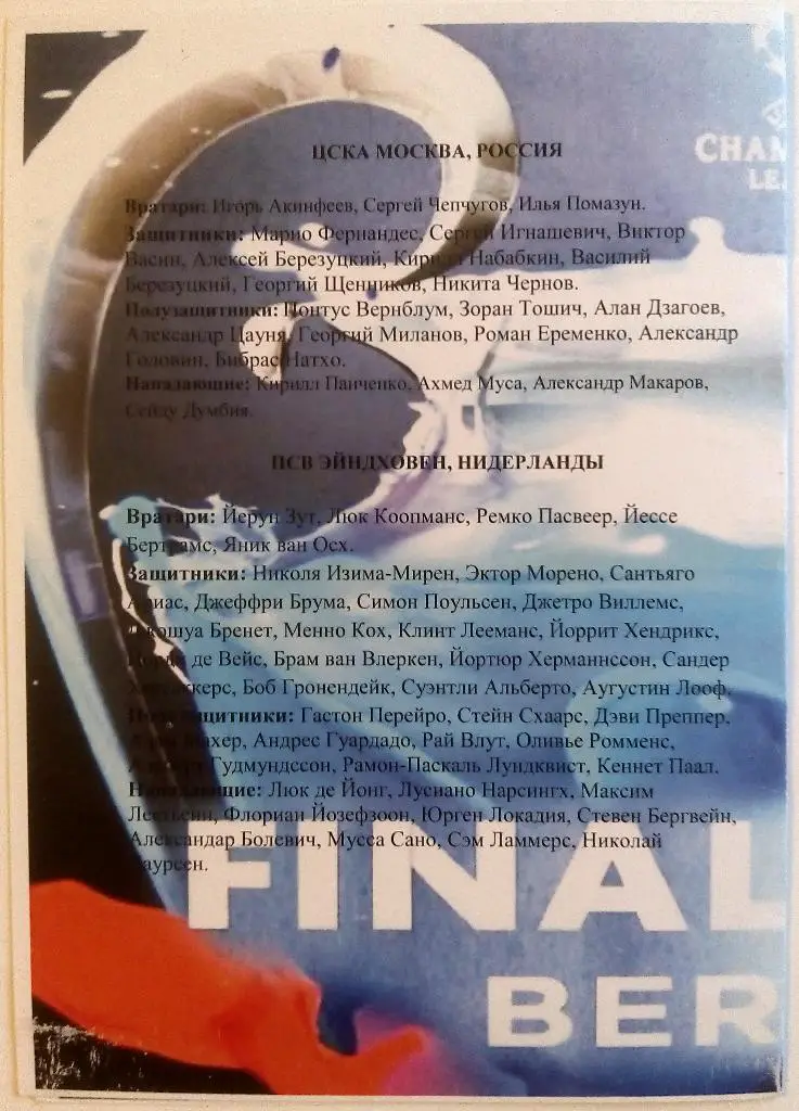 ЦСКА Москва - ПСВ Эйндховен Нидерланды 30.09.2015 альтернатива 1