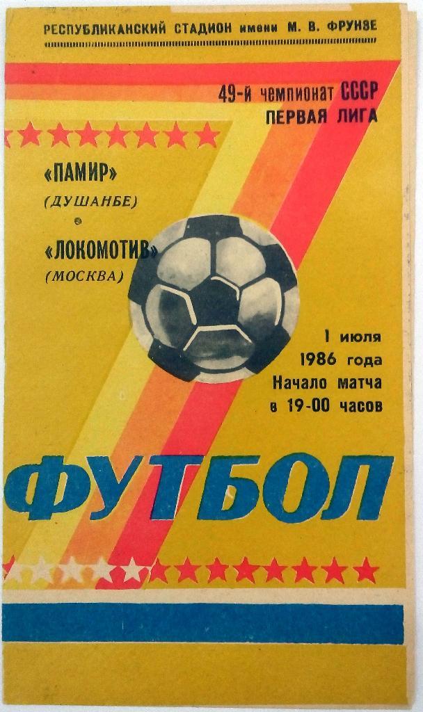 Памир Душанбе - Локомотив Москва 1.07.1986