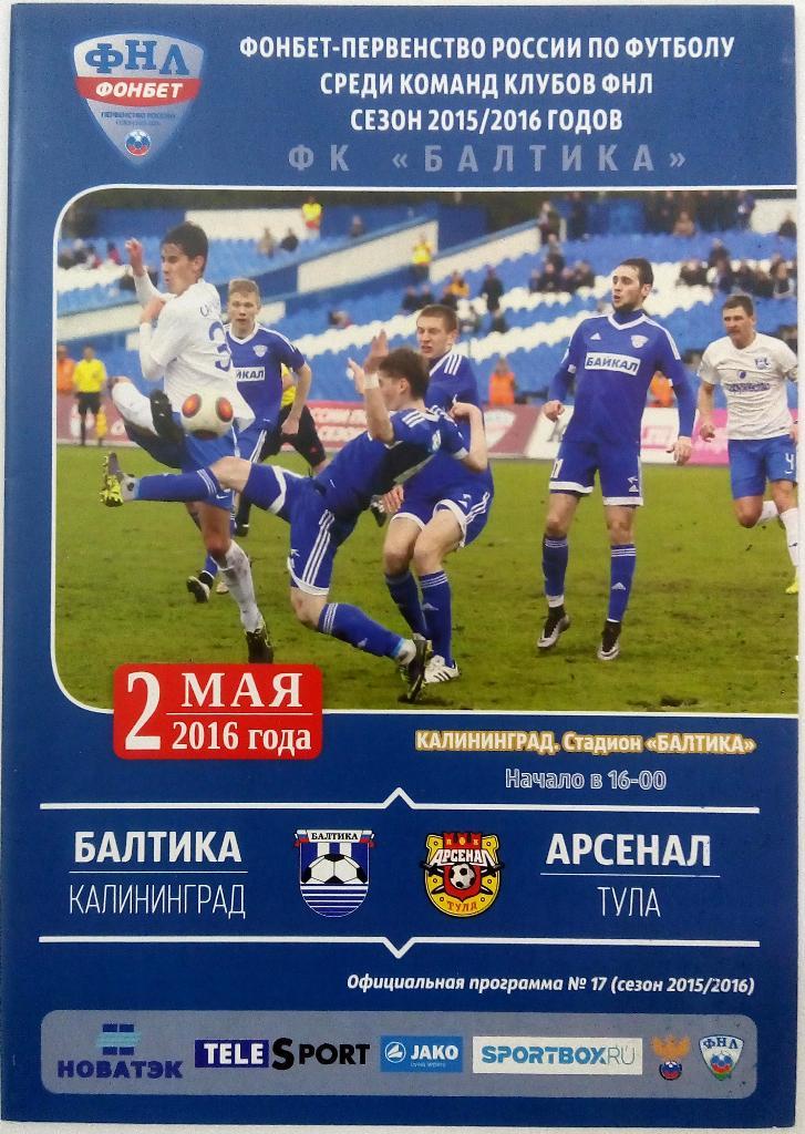 Балтика Калининград - Арсенал Тула 02.05.2016