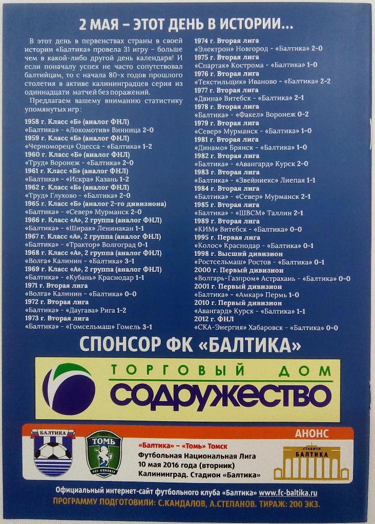 Балтика Калининград - Арсенал Тула 02.05.2016 1