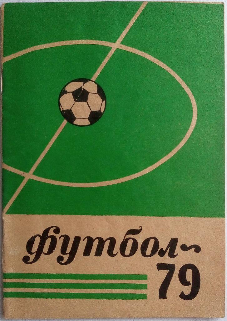 Календарь-справочник Ставрополь 1979