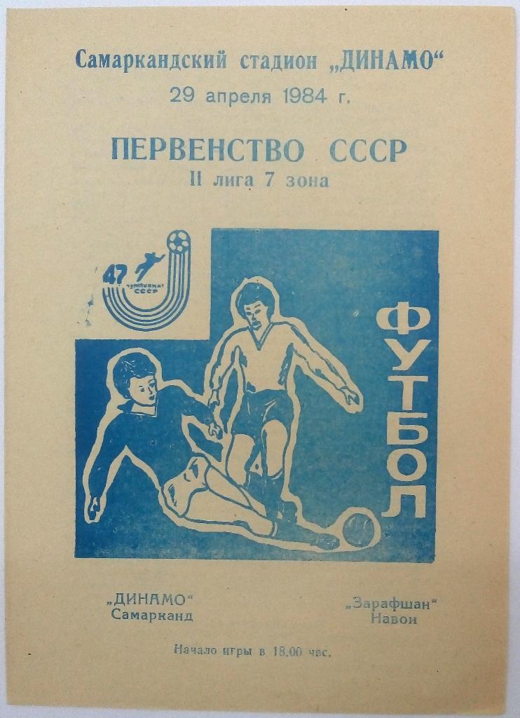 Динамо Самарканд - Зарафшан Навои 29.04.1984