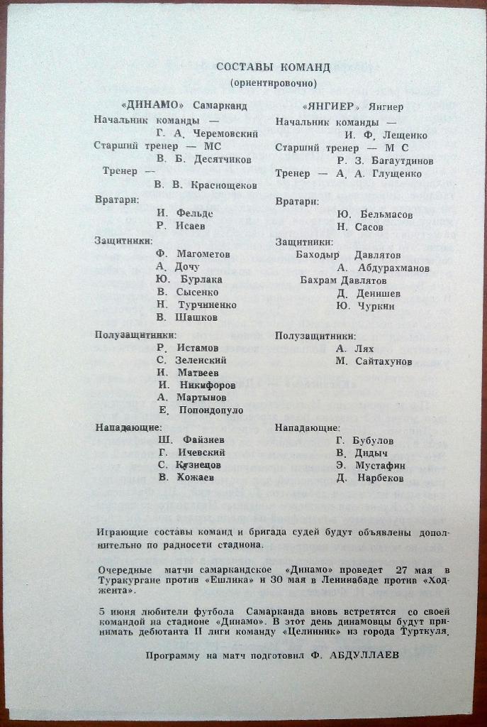 Динамо Самарканд - Янгиер 21.05.1984 1