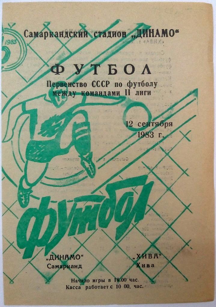 Динамо Самарканд - Хива 12.09.1983