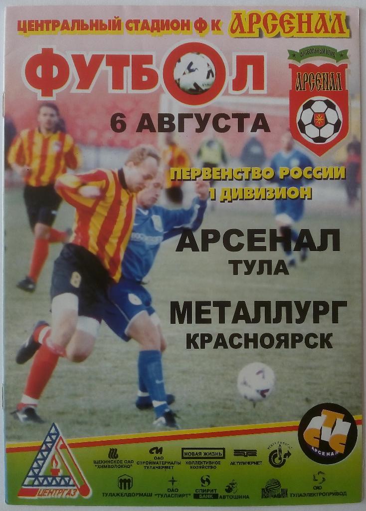 Арсенал Тула - Металлург Красноярск 6.08.2001