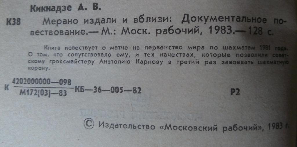 Александр Кикнадзе Мерано издали и вблизи 1983 Московский рабочий 128 стр. 2