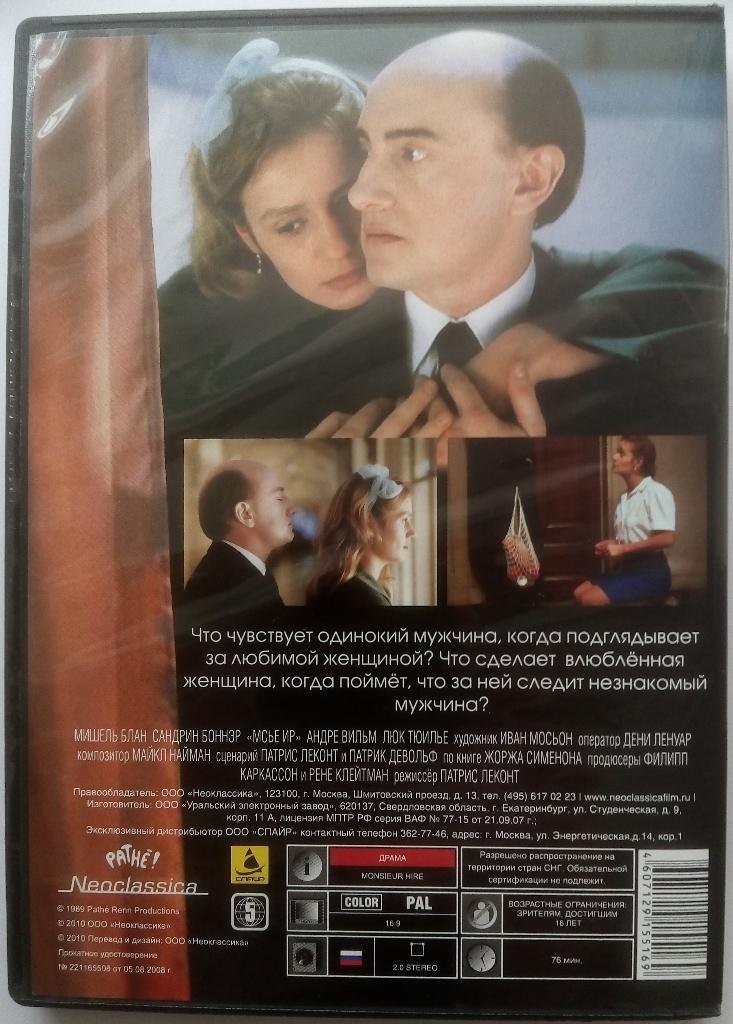 DVD Мсье Ир (Франция 1989 драма) сценарий - Жорж Сименон Лицензия (Neoclassica) 1
