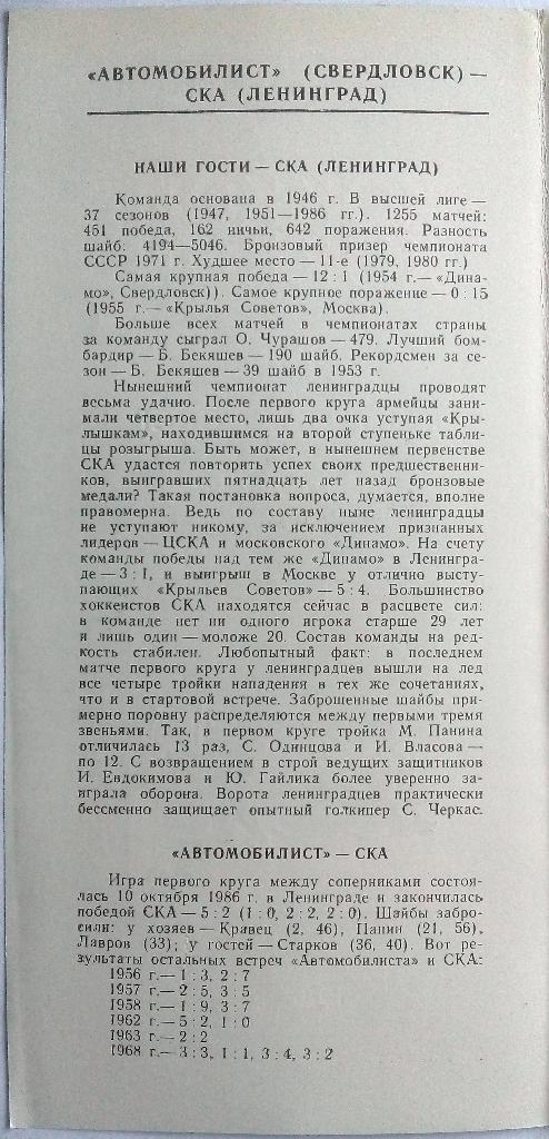 Автомобилист Свердловск - СКА Ленинград 5.11.1986 1