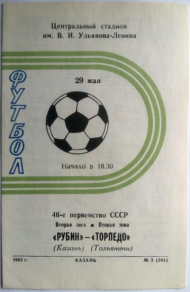 Рубин Казань - Торпедо Тольятти 29.05.1983 тираж 500 экз.