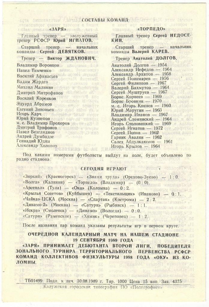 Заря Калуга - Торпедо Рязань 16.09.1989 1