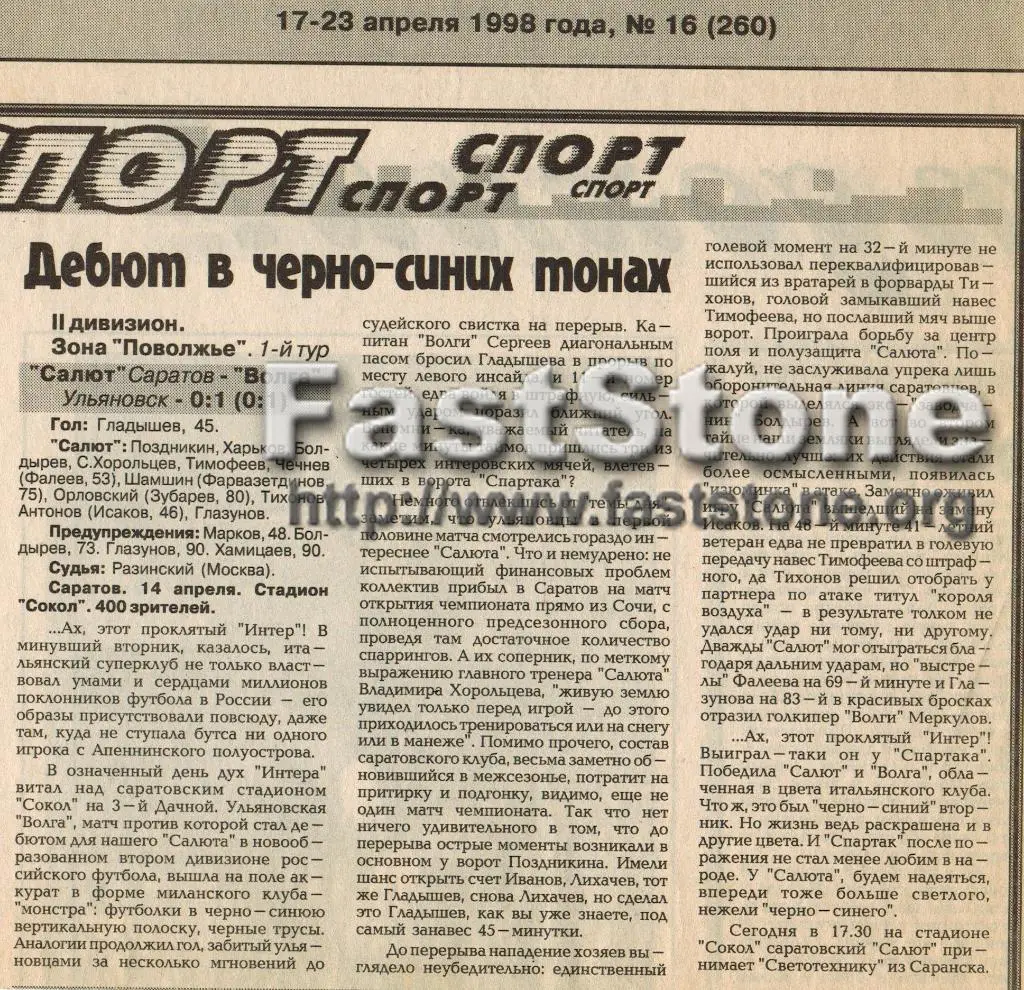 Салют Саратов - Волга Ульяновск 14.04.1998