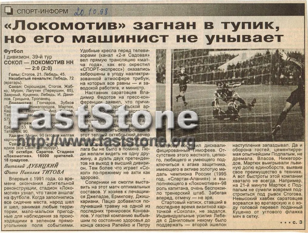 Сокол Саратов - Локомотив Нижний Новгород 16.10.1998 две вырезки