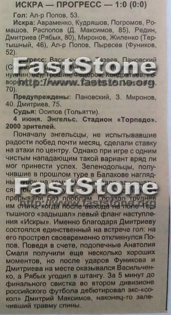 Искра Энгельс - Прогресс Зеленодольск 04.06.1998