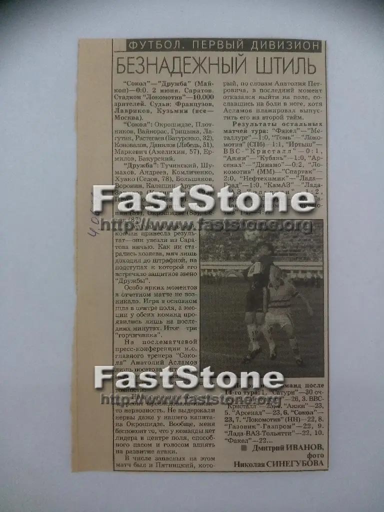 Сокол Саратов - Дружба Майкоп 02.06.1998