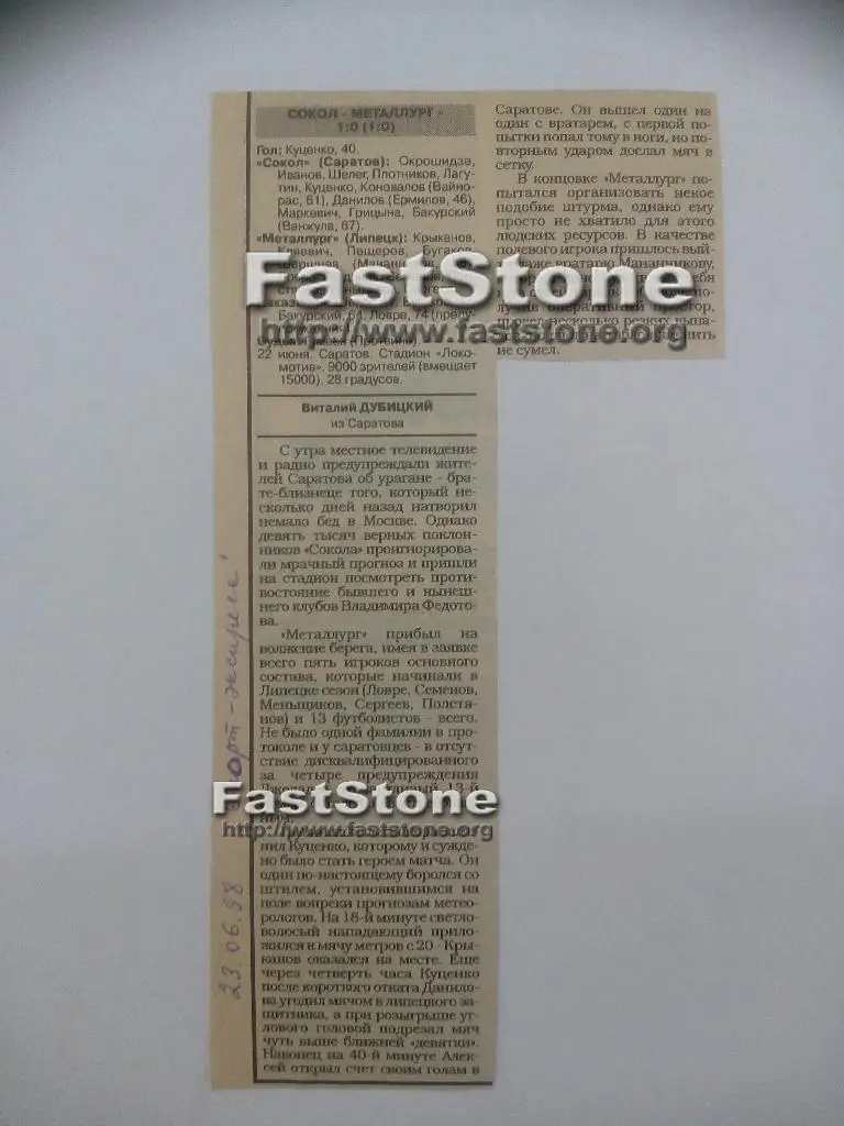 Сокол Саратов - Металлург Липецк 22.06.1998