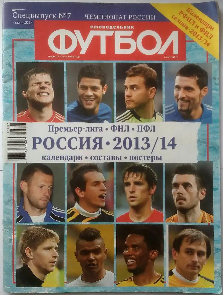 Еженедельник Футбол июль 2013 Спецвыпуск № 7