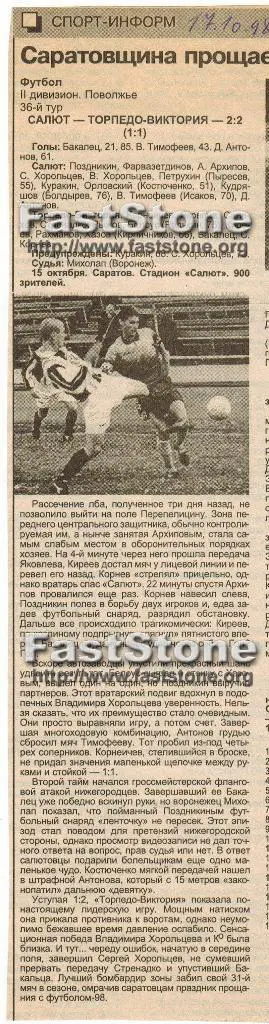 Салют Саратов - Торпедо-Виктория Нижний Новгород 15.10.1998