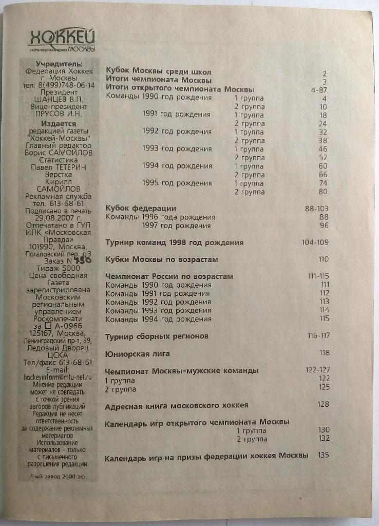 Хоккей Москвы Итоги сезона 2006-2007 144 стр. 1