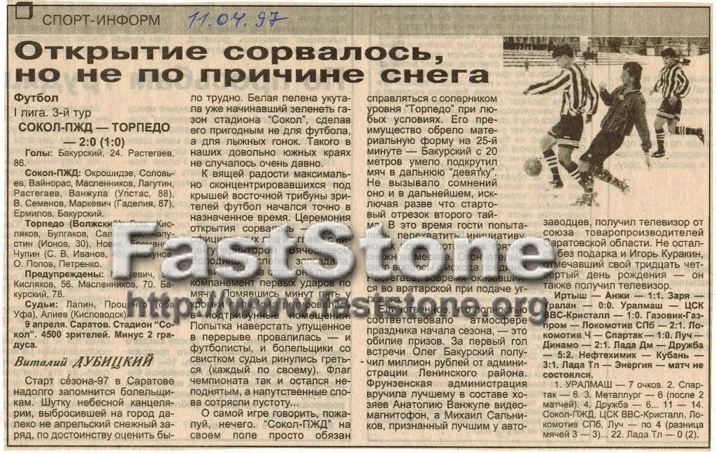 Сокол-ПЖД - Торпедо Волжский 09.04.1997