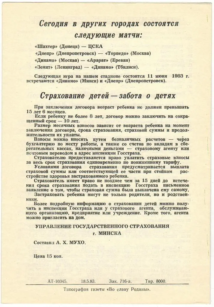Динамо Минск - Жальгирис Вильнюс 07.06.1983 1