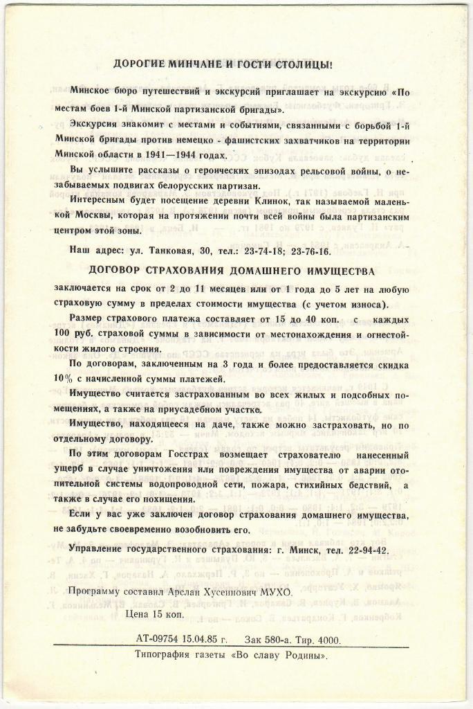 Динамо Минск - Арарат Ереван 25.04.1985 1