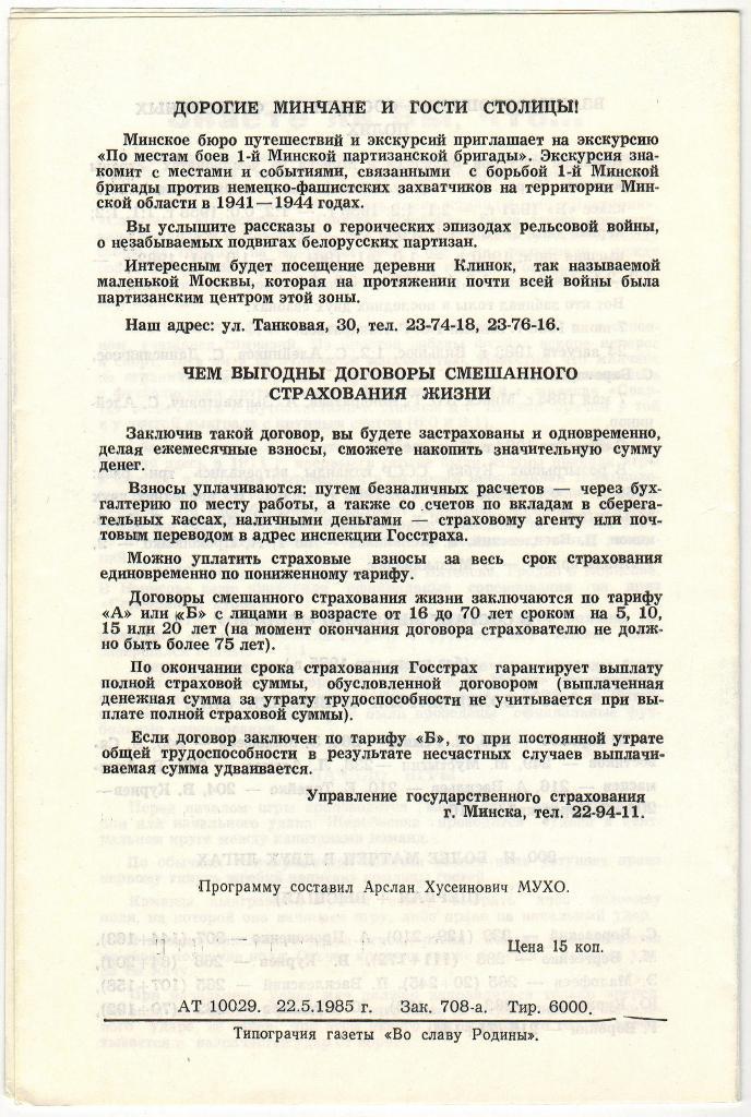 Динамо Минск - Жальгирис Вильнюс 08.06.1985 1