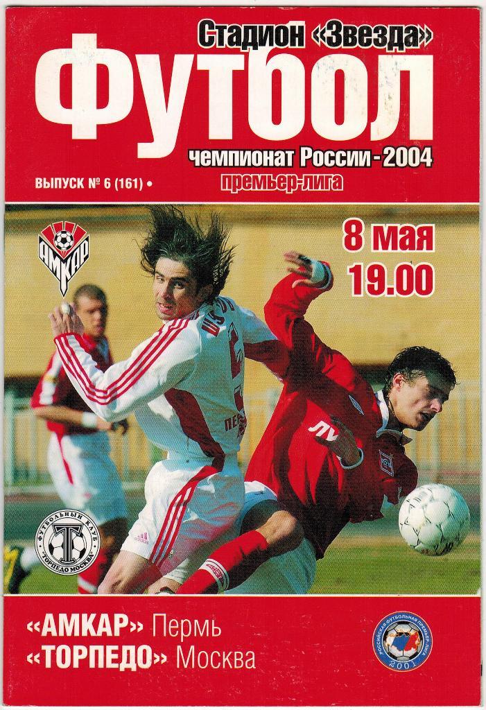 Амкар Пермь - Торпедо Москва 08.05.2004