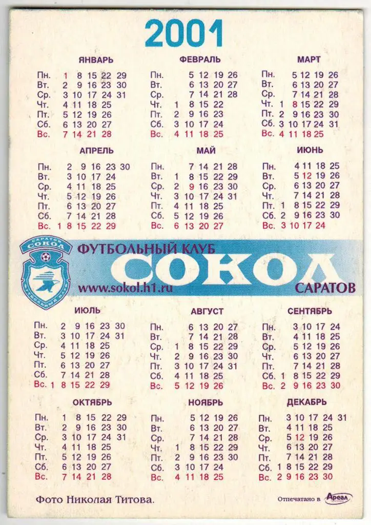 Сокол Саратов 2001 Дмитрий Кузнецов(ЦСКА Арсенал Тула Локомотив Нижний Новгород) 1