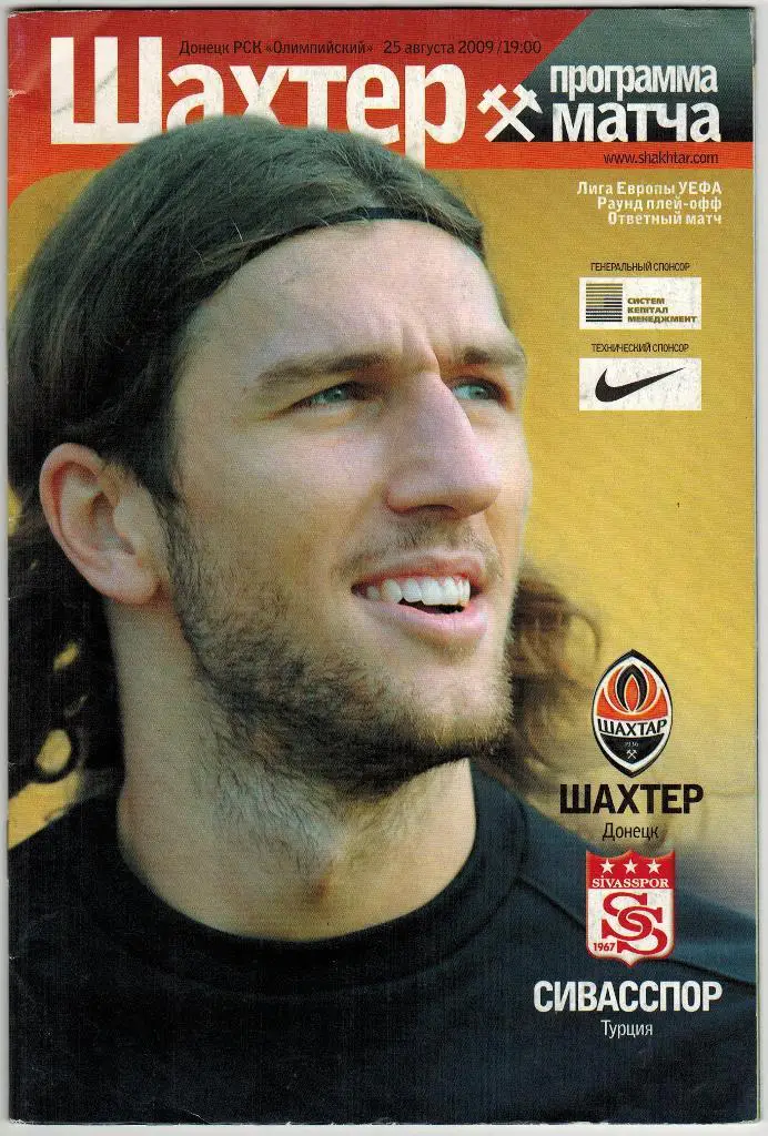 Шахтер Донецк - Сивасспор Турция 25.08.2009 Лига Европы тираж 2200 экз.