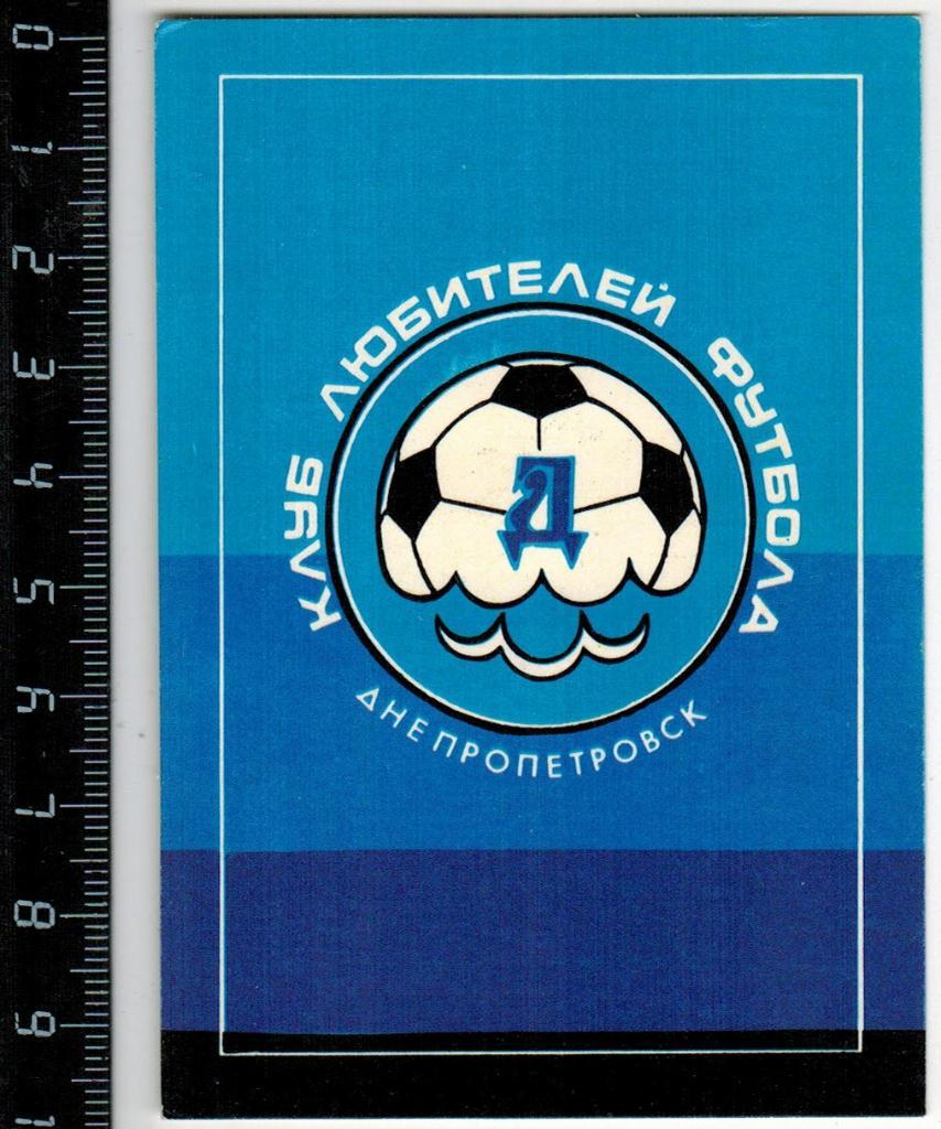 Календарик 1990 Клуб любителей футбола Днепропетровск