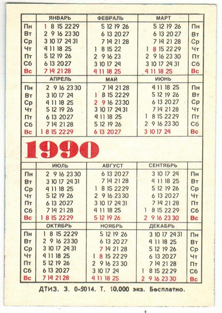 Календарик 1990 Клуб любителей футбола Днепропетровск 1