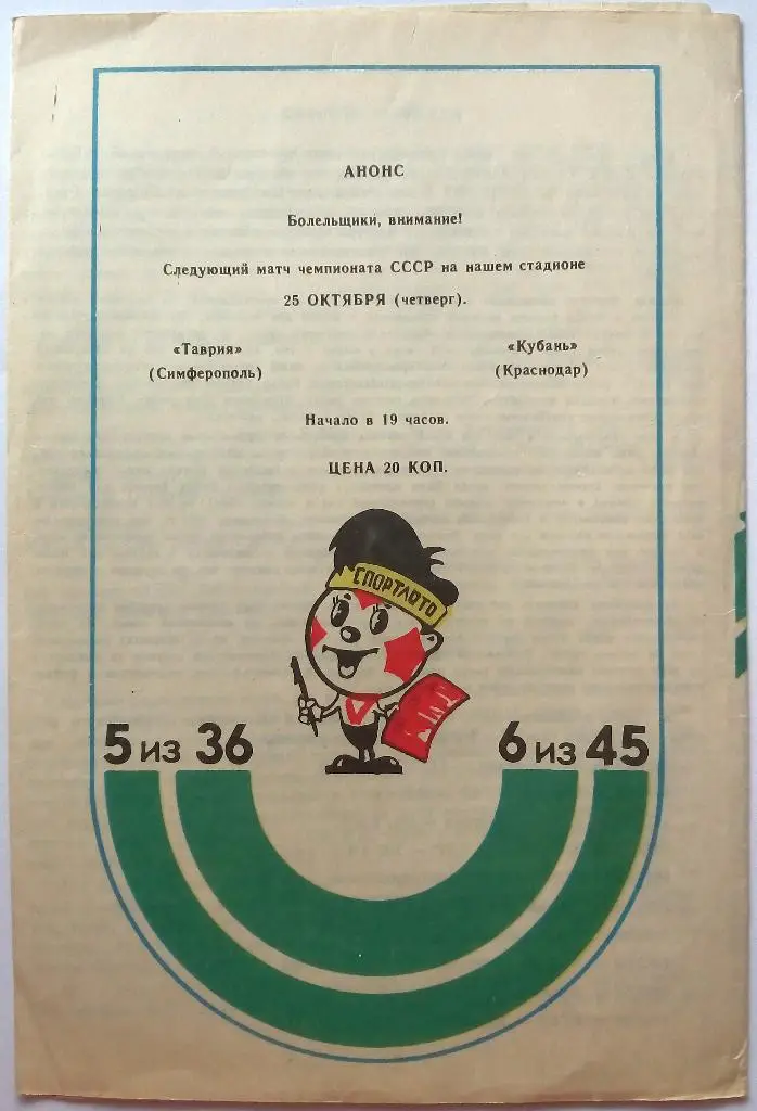 СССР - Югославия 17.10.1990 Чемпионат Европы среди молодежи Финал Симферополь 1