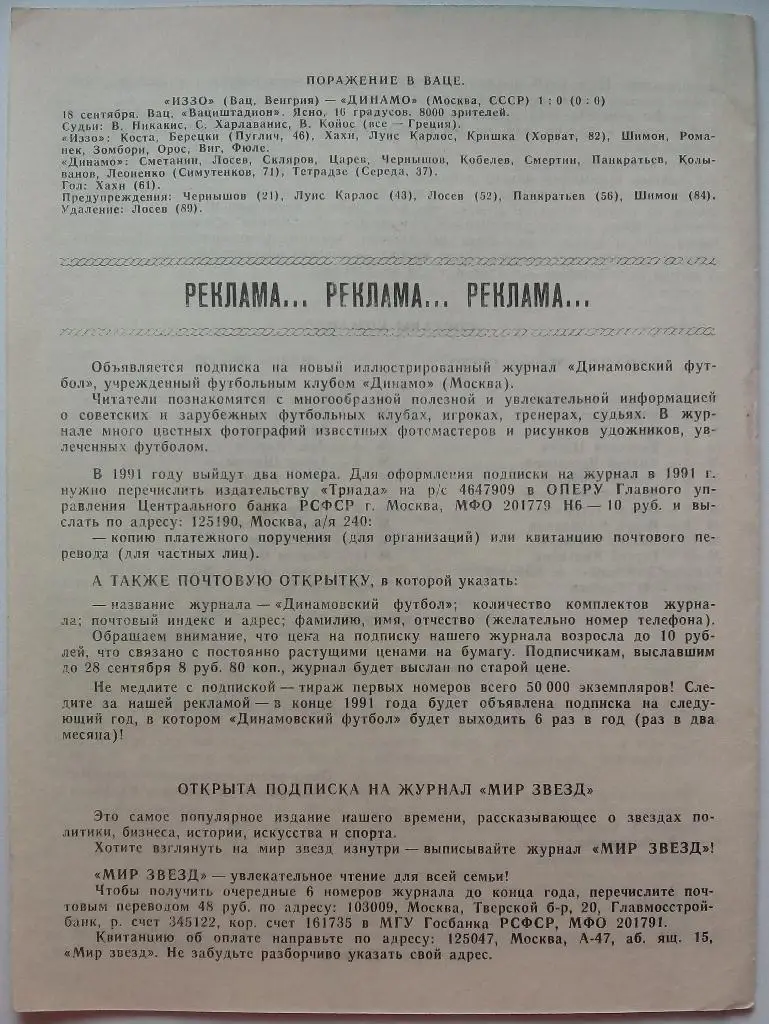 Динамо Москва - Иззо Венгрия 02.10.1991 Кубок УЕФА 1/32 официальная 16 страниц 1