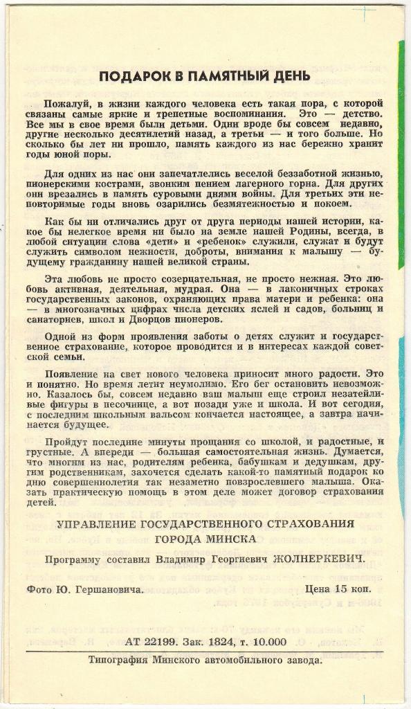 Динамо Минск - Динамо Киев 02.09.1987 1
