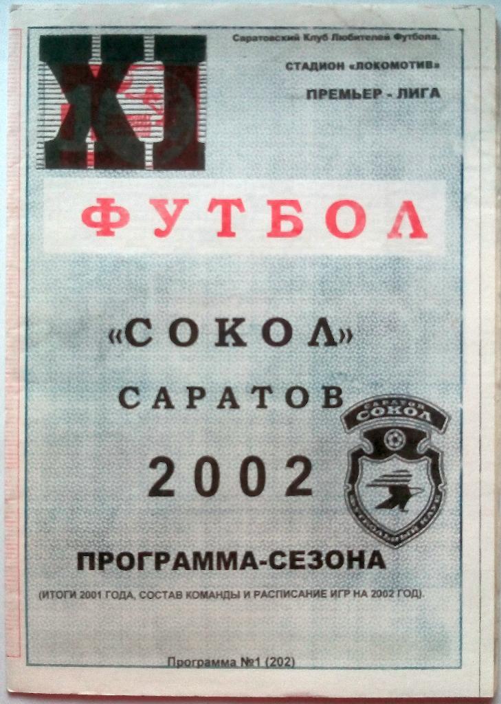 Сокол Саратов Программа сезона 2002 КЛФ тираж 150 экз.