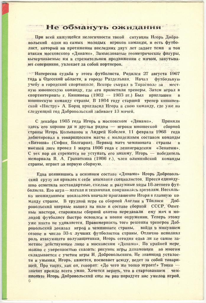 Динамо Минск - Динамо Москва 28.03.1988 1